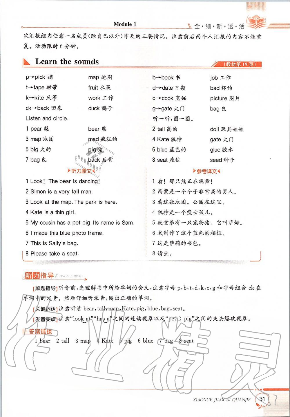 2019年課本六年級英語上冊滬教版三起 第31頁