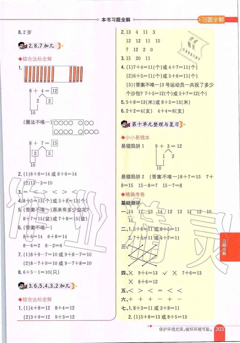 2019年小学教材全解一年级数学上册江苏版 第12页