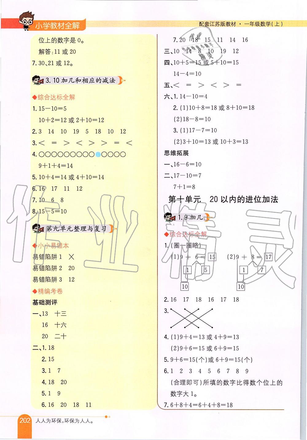 2019年小学教材全解一年级数学上册江苏版 第11页