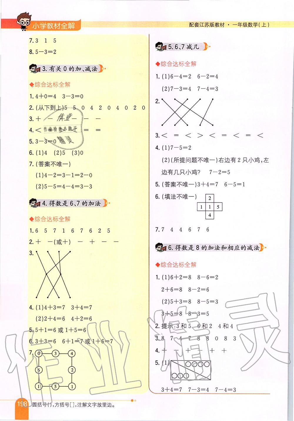 2019年小學教材全解一年級數學上冊江蘇版 第7頁