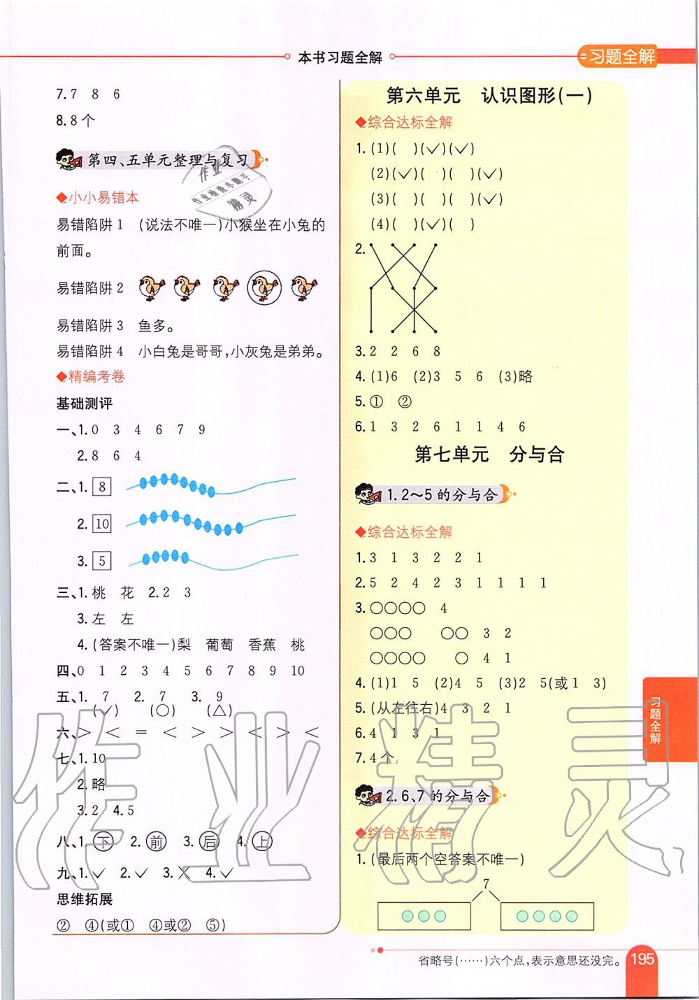 2019年小學(xué)教材全解一年級(jí)數(shù)學(xué)上冊(cè)江蘇版 第4頁(yè)