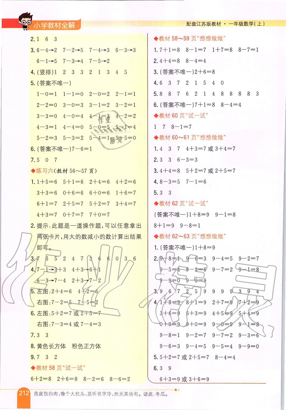 2019年小学教材全解一年级数学上册江苏版 第21页