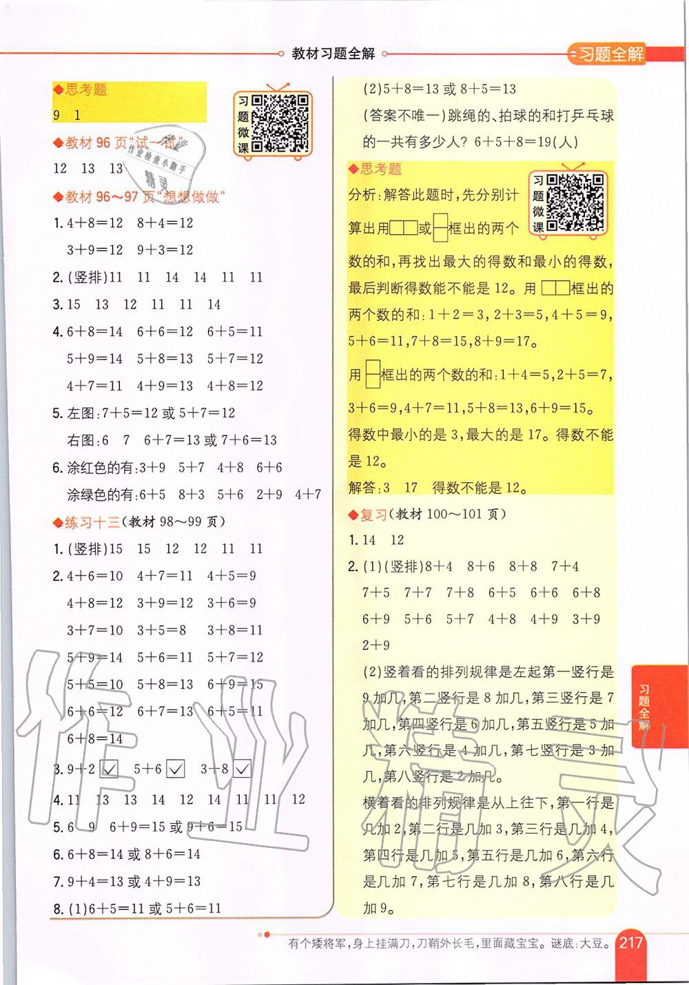 2019年小学教材全解一年级数学上册江苏版 第26页