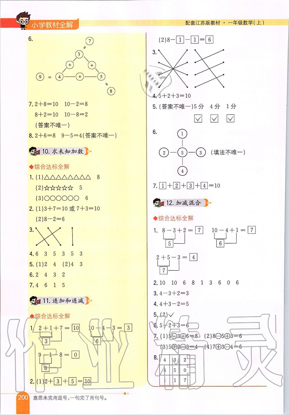 2019年小學(xué)教材全解一年級(jí)數(shù)學(xué)上冊(cè)江蘇版 第9頁(yè)