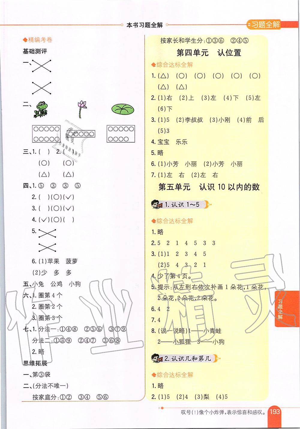 2019年小学教材全解一年级数学上册江苏版 第2页