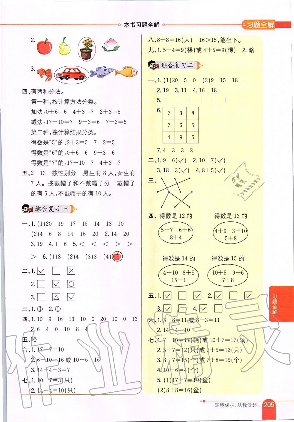 2019年小学教材全解一年级数学上册江苏版 第14页