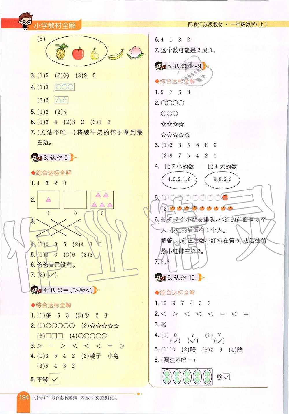 2019年小学教材全解一年级数学上册江苏版 第3页