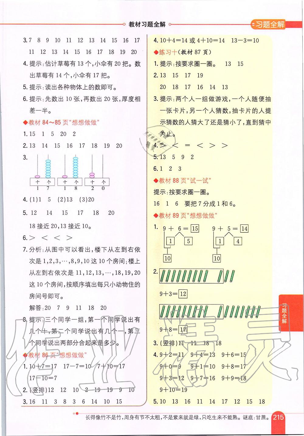 2019年小学教材全解一年级数学上册江苏版 第24页