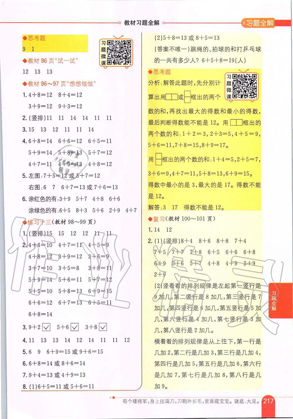 2019年課本一年級數(shù)學(xué)上冊蘇教版 第12頁