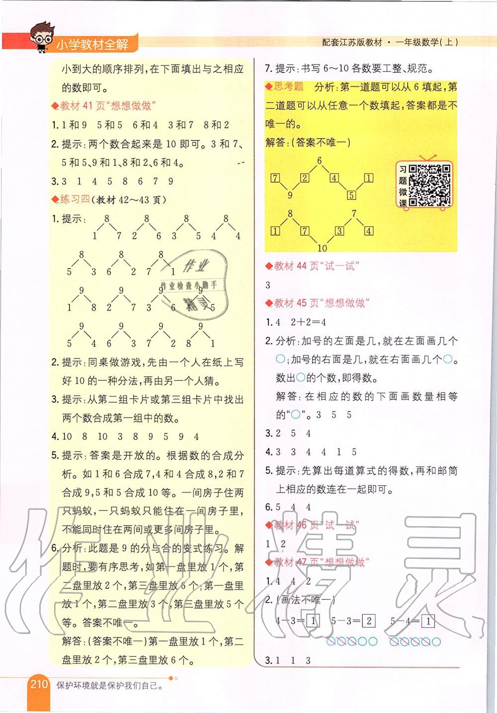 2019年課本一年級數(shù)學上冊蘇教版 第5頁