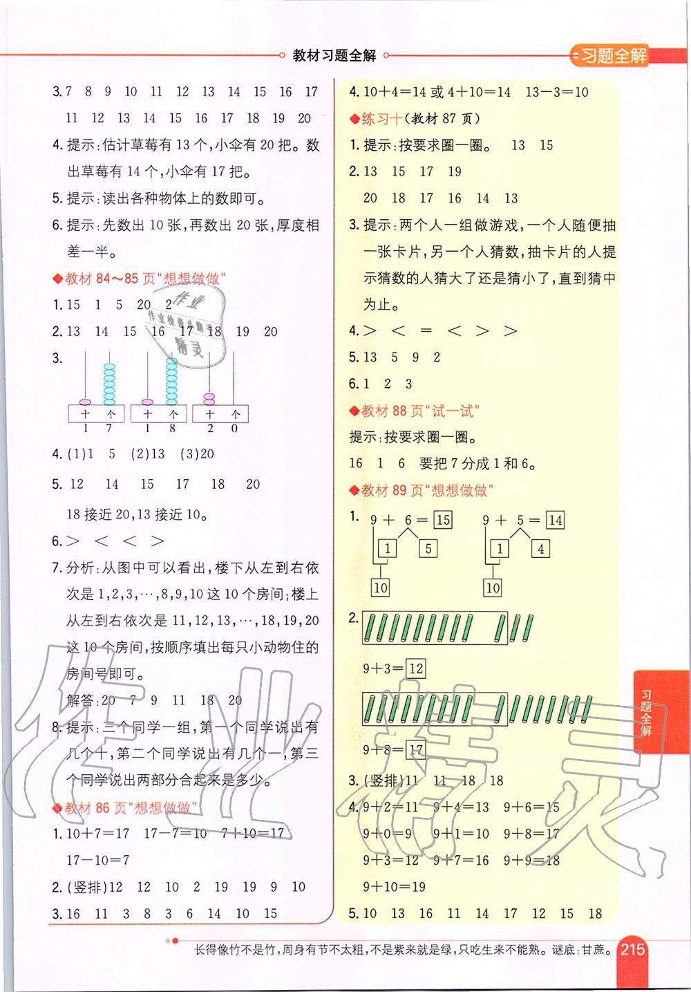 2019年課本一年級(jí)數(shù)學(xué)上冊(cè)蘇教版 第10頁(yè)