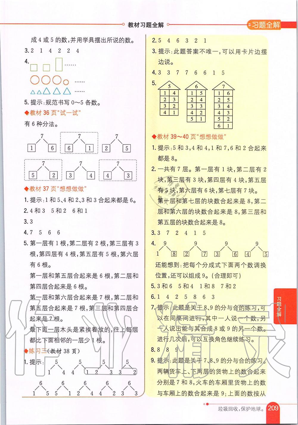 2019年課本一年級數(shù)學(xué)上冊蘇教版 第4頁