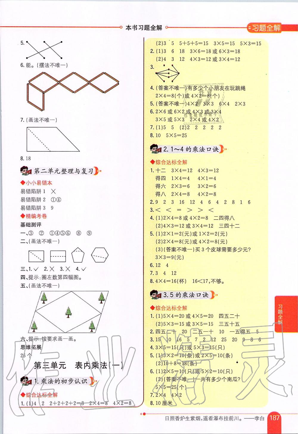 2019年小學(xué)教材全解二年級數(shù)學(xué)上冊江蘇版 第3頁