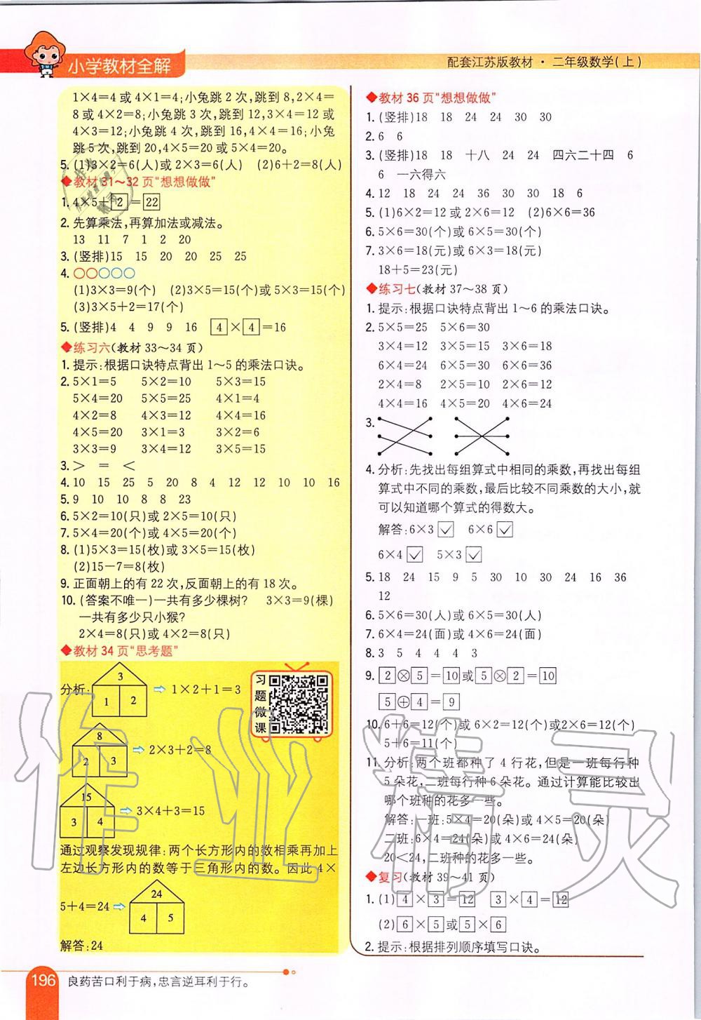 2019年小學(xué)教材全解二年級(jí)數(shù)學(xué)上冊(cè)江蘇版 第12頁(yè)