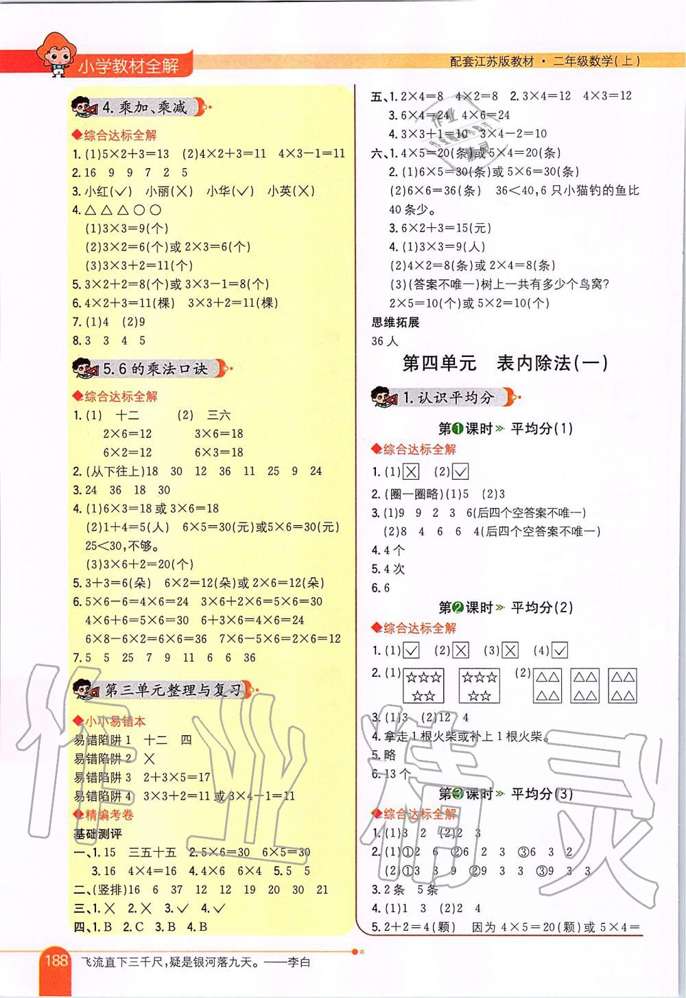 2019年小學教材全解二年級數(shù)學上冊江蘇版 第4頁