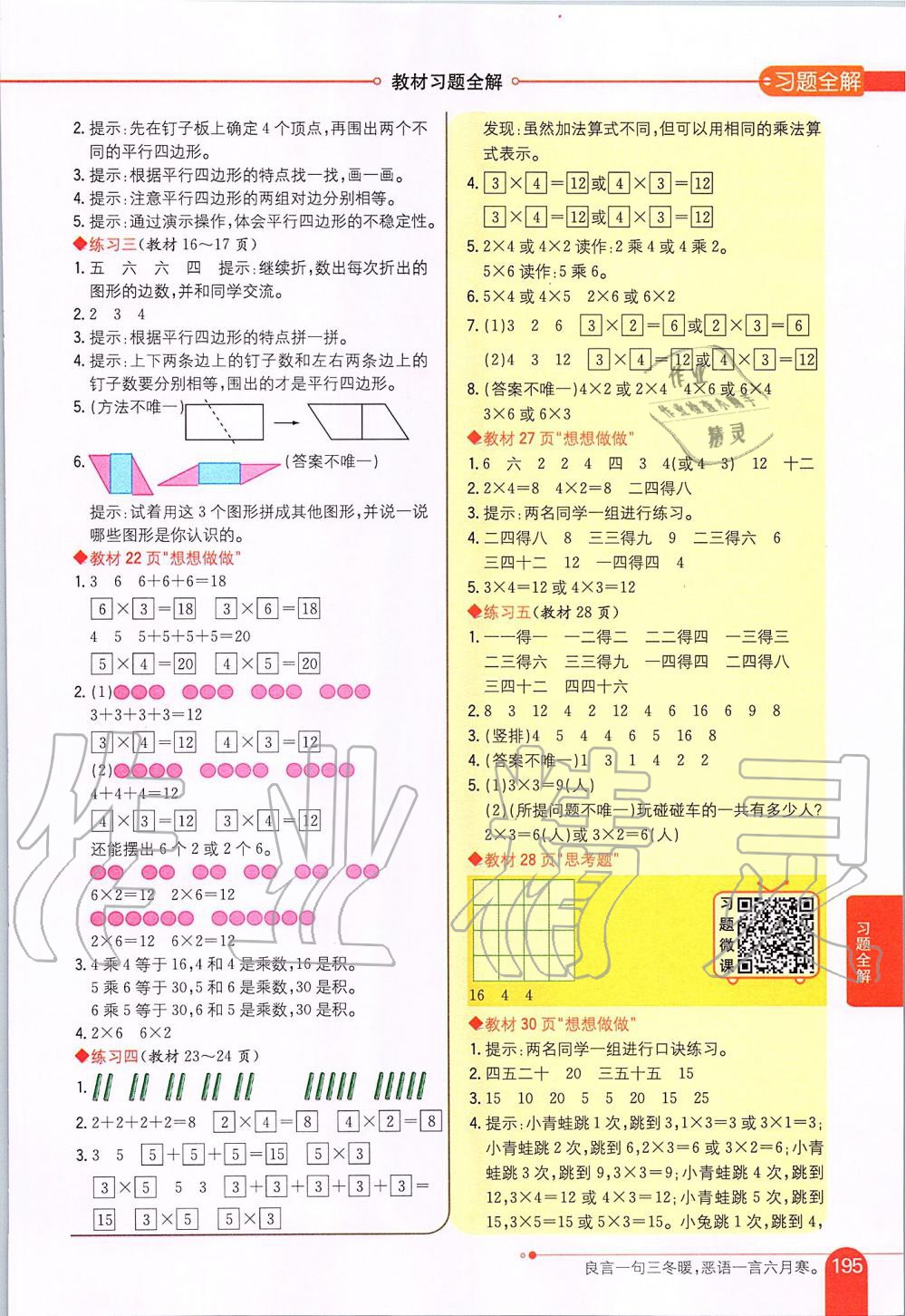 2019年小學教材全解二年級數(shù)學上冊江蘇版 第11頁