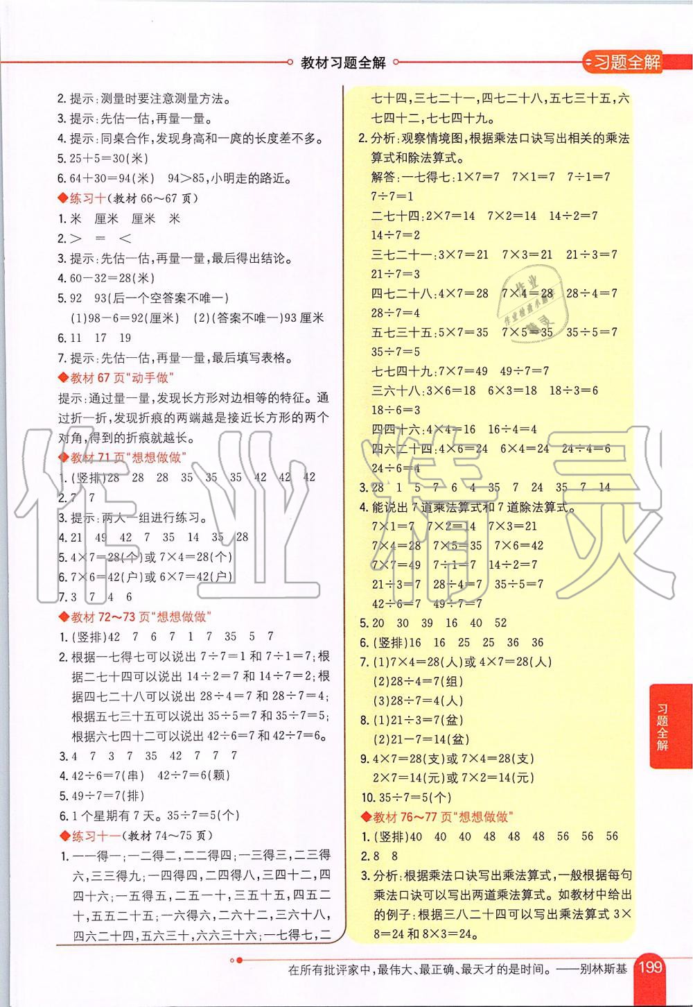 2019年小學(xué)教材全解二年級數(shù)學(xué)上冊江蘇版 第15頁