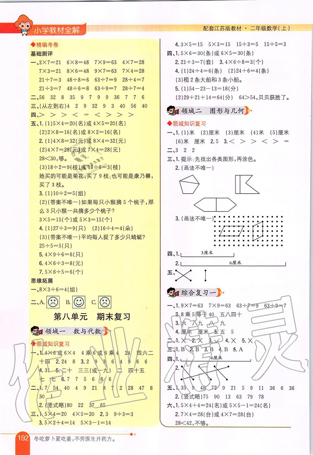 2019年小學(xué)教材全解二年級數(shù)學(xué)上冊江蘇版 第8頁