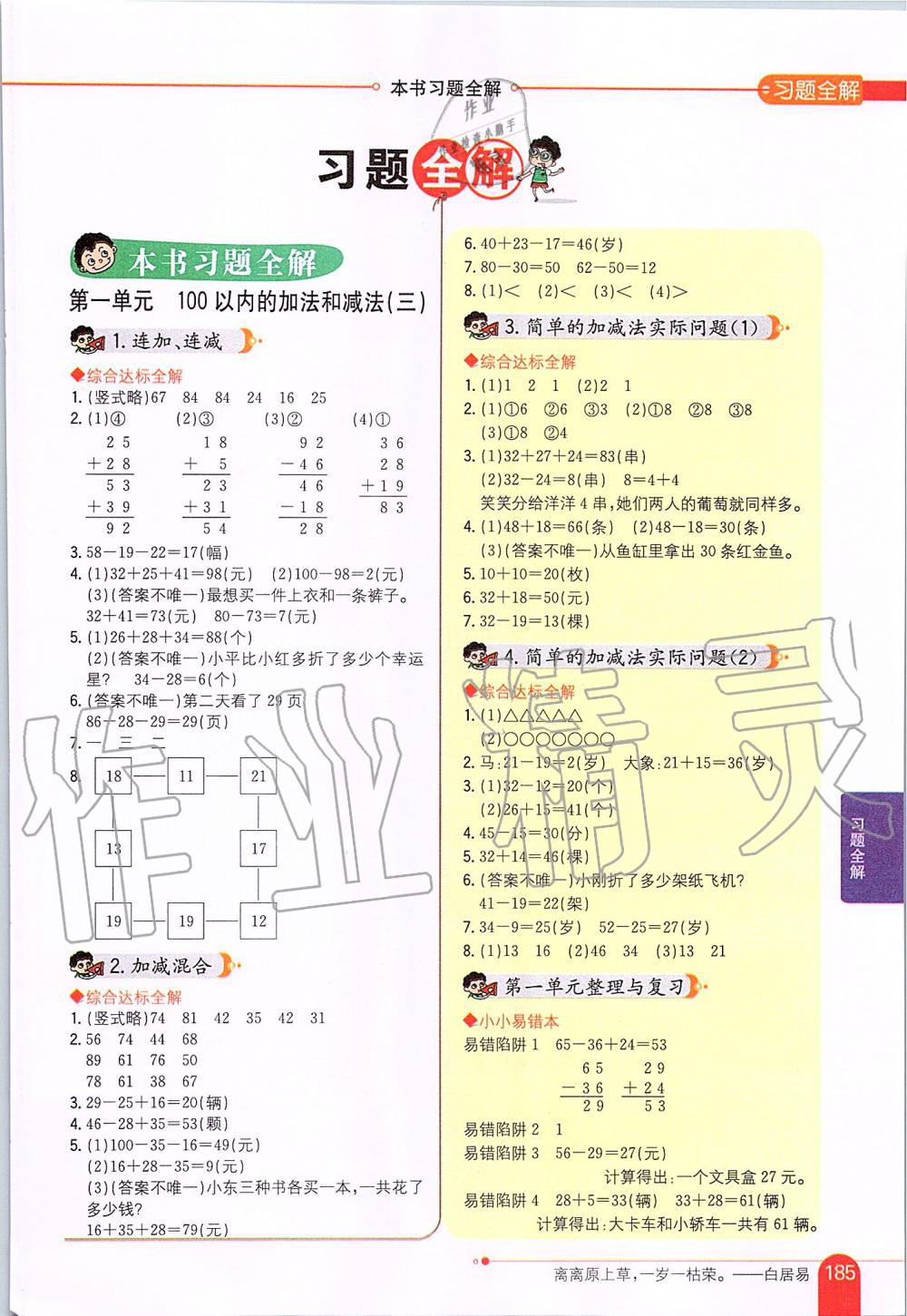 2019年小學(xué)教材全解二年級(jí)數(shù)學(xué)上冊(cè)江蘇版 第1頁(yè)