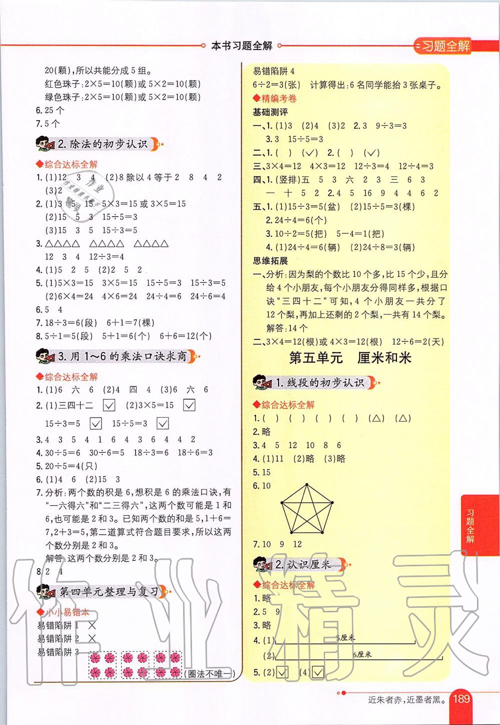 2019年小學(xué)教材全解二年級數(shù)學(xué)上冊江蘇版 第5頁