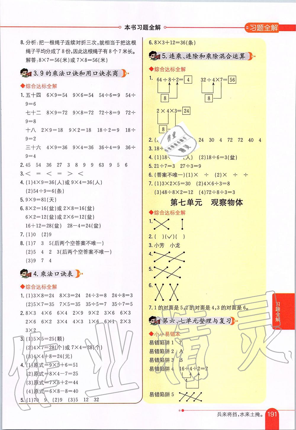 2019年小學(xué)教材全解二年級(jí)數(shù)學(xué)上冊(cè)江蘇版 第7頁