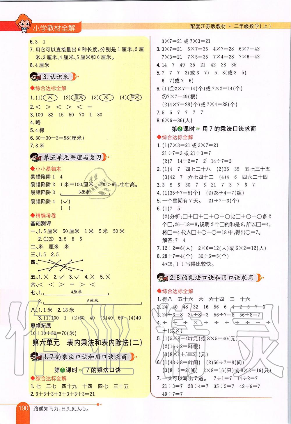 2019年小學(xué)教材全解二年級數(shù)學(xué)上冊江蘇版 第6頁