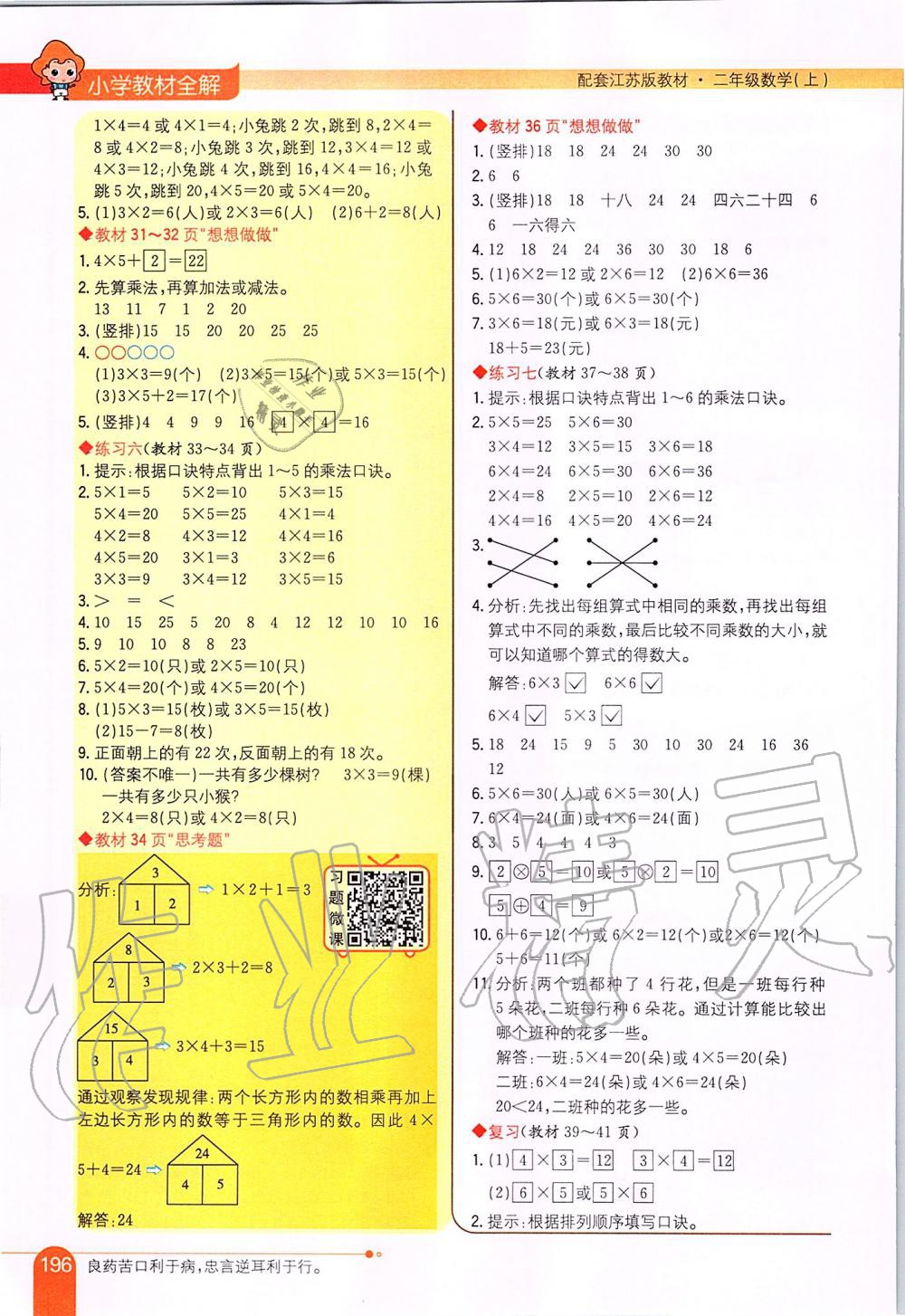 2019年课本二年级数学上册苏教版 第3页