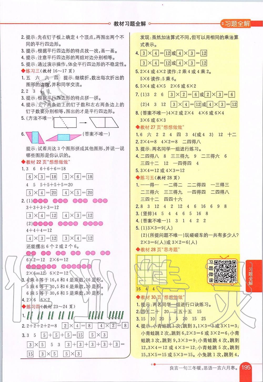 2019年课本二年级数学上册苏教版 第2页