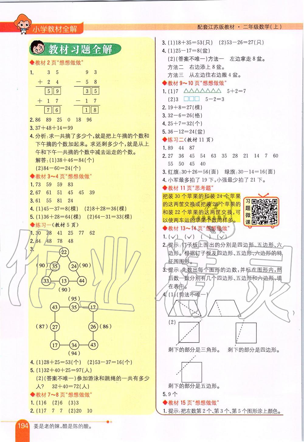 2019年課本二年級(jí)數(shù)學(xué)上冊(cè)蘇教版 第1頁(yè)