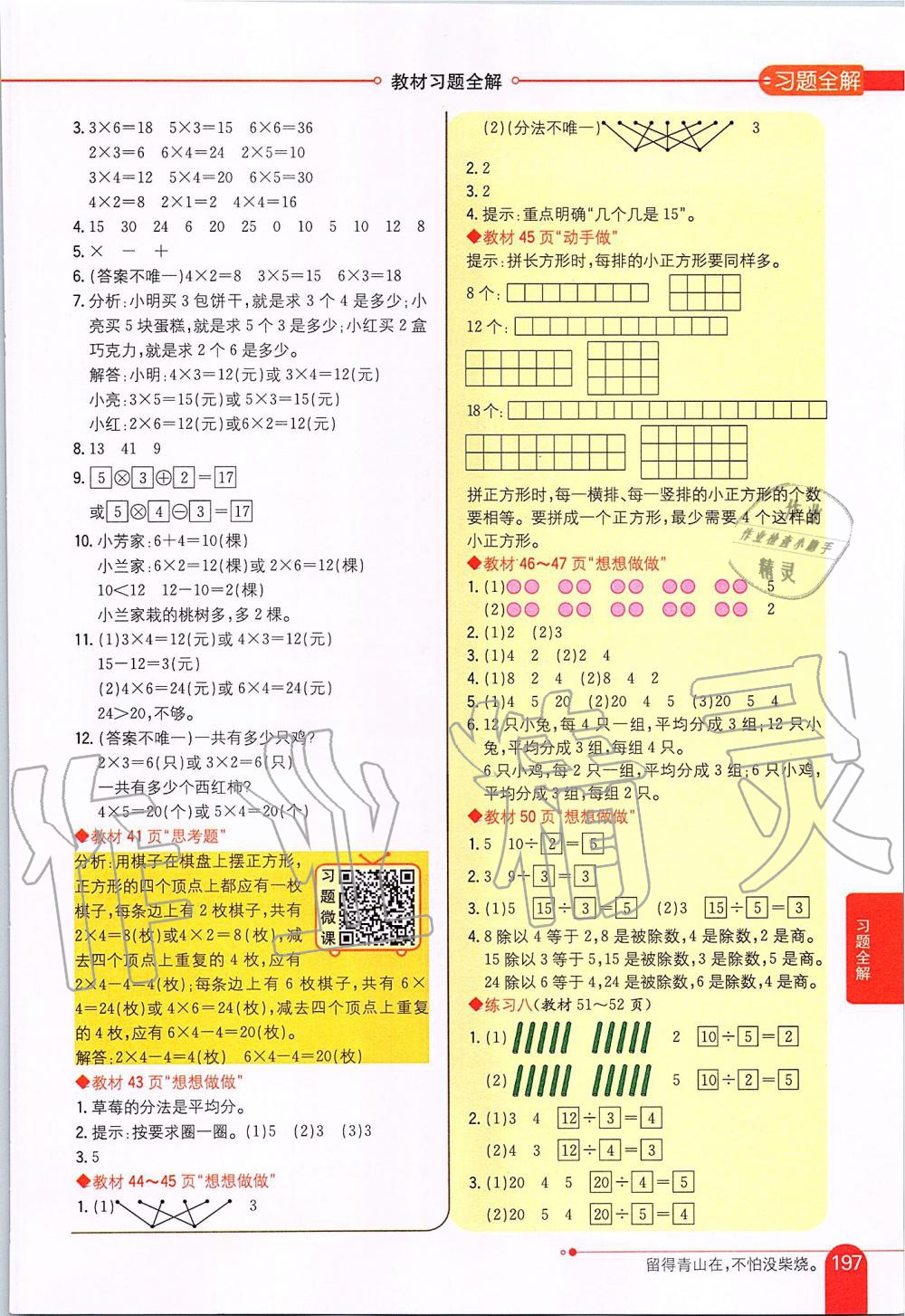 2019年课本二年级数学上册苏教版 第4页