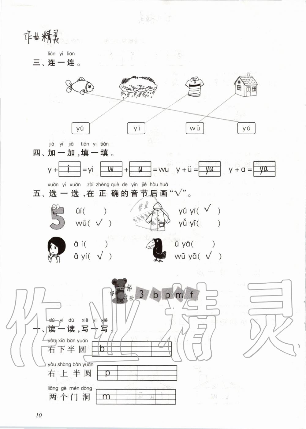 2019年配套练习与检测一年级语文上册人教版 第10页