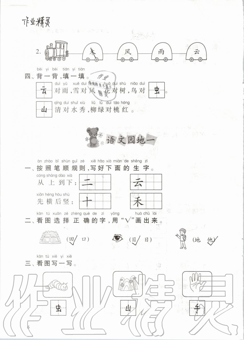 2019年配套練習與檢測一年級語文上冊人教版 第6頁