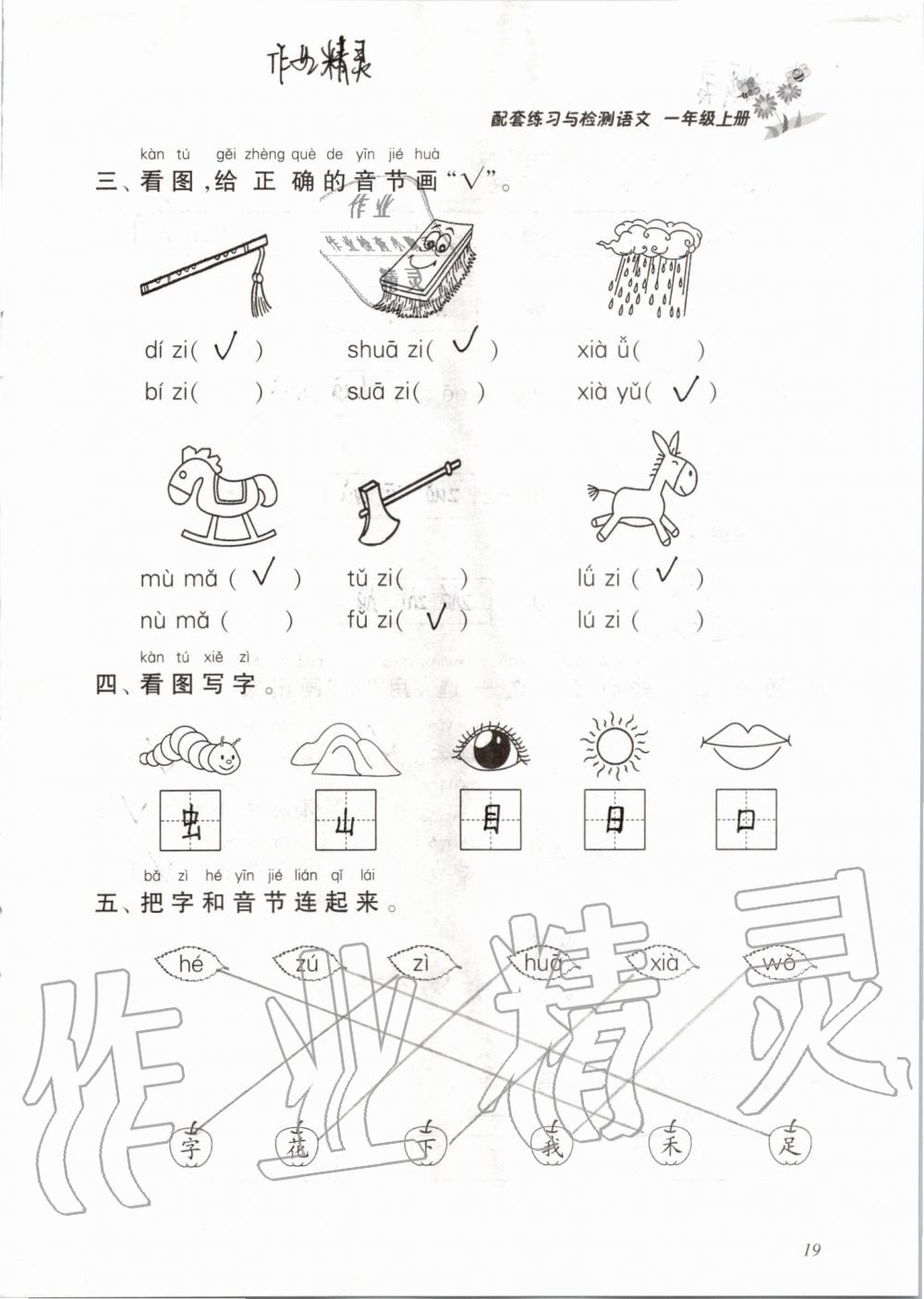 2019年配套練習與檢測一年級語文上冊人教版 第19頁