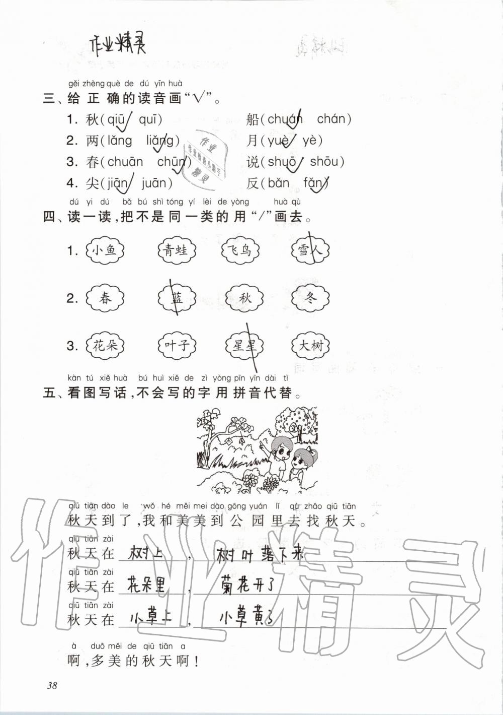 2019年配套練習(xí)與檢測(cè)一年級(jí)語(yǔ)文上冊(cè)人教版 第38頁(yè)