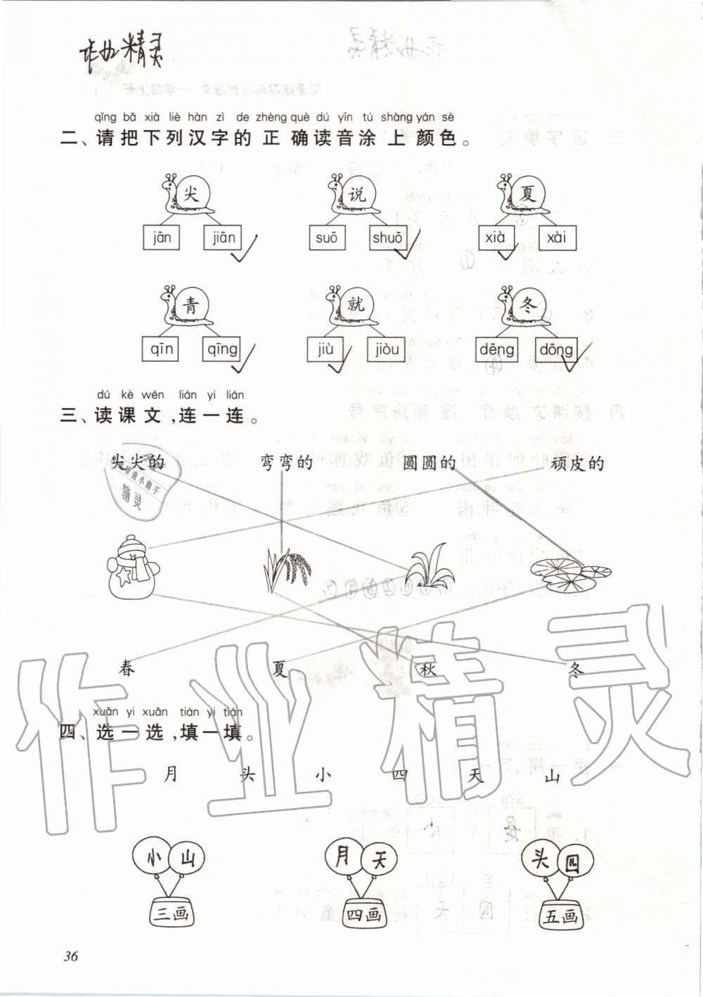 2019年配套練習與檢測一年級語文上冊人教版 第36頁