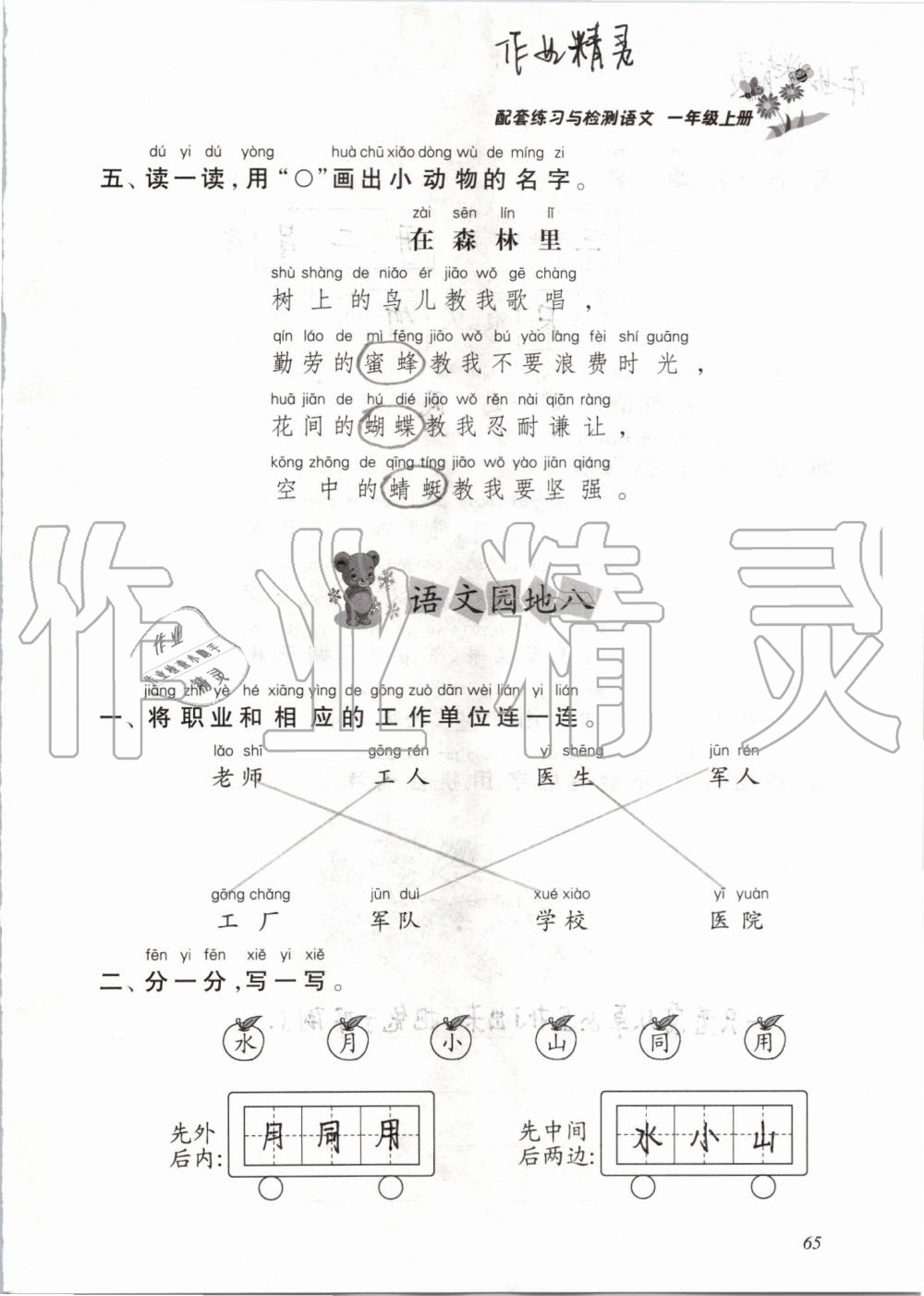 2019年配套練習(xí)與檢測一年級語文上冊人教版 第65頁