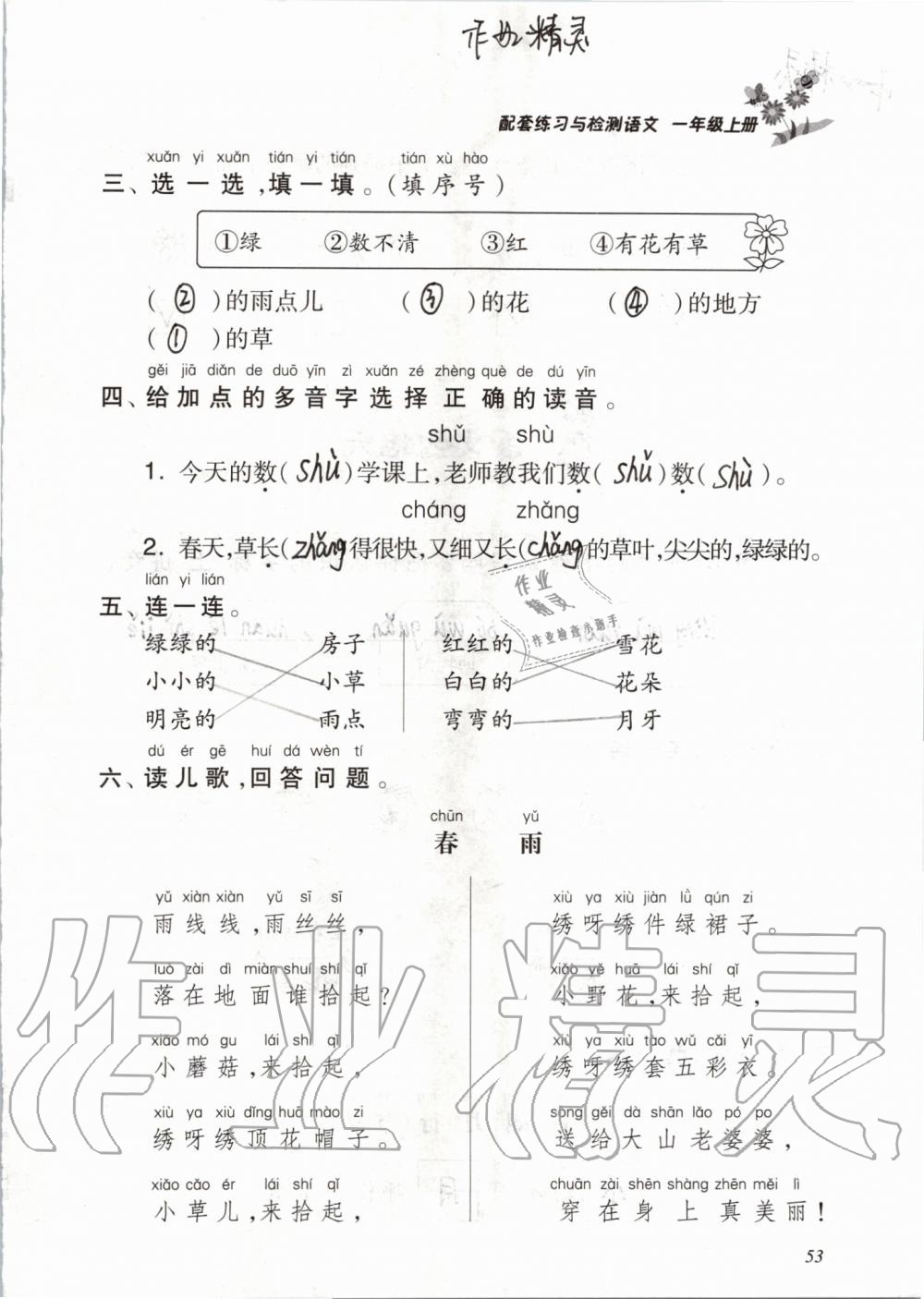 2019年配套練習與檢測一年級語文上冊人教版 第53頁