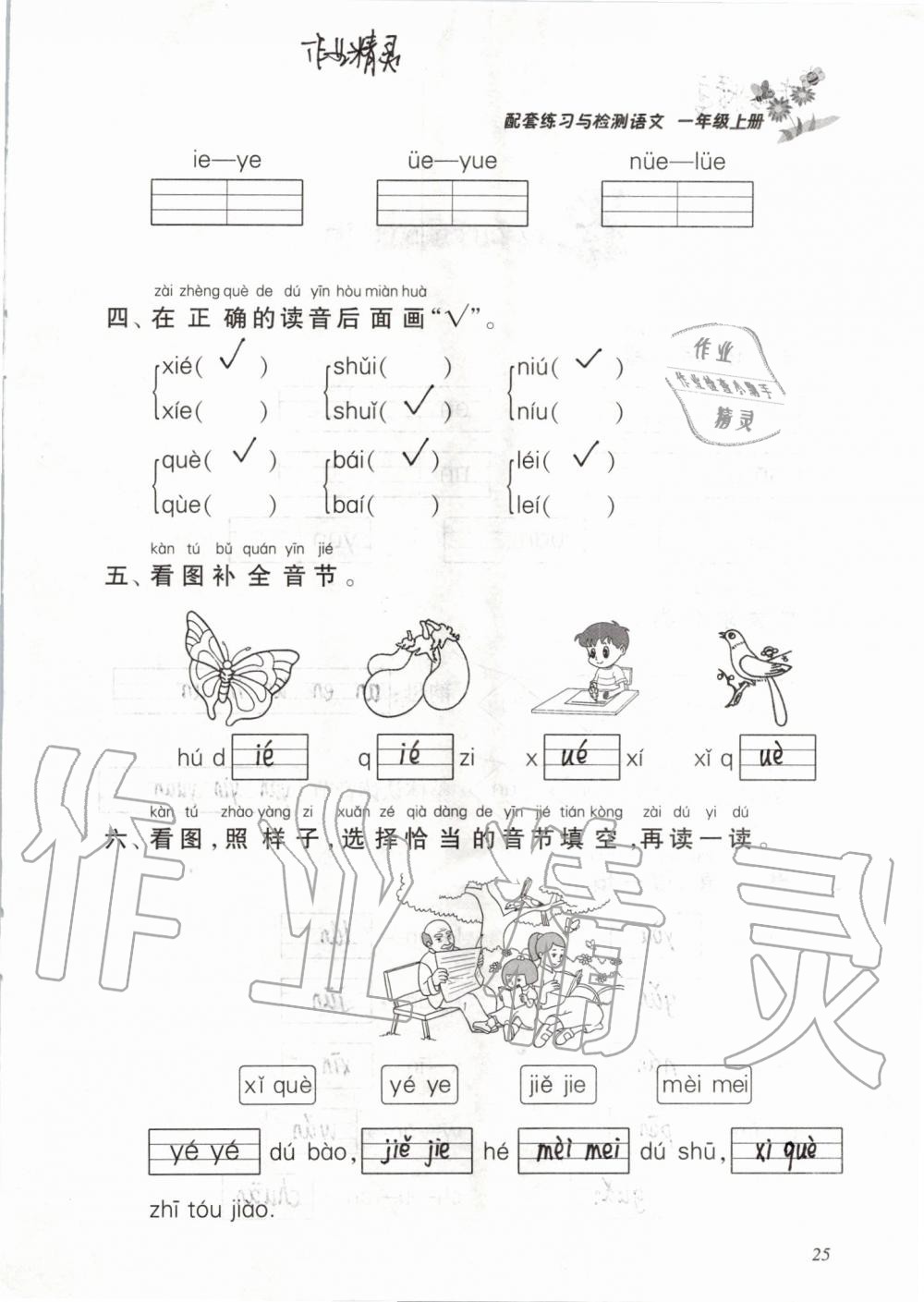 2019年配套練習與檢測一年級語文上冊人教版 第25頁