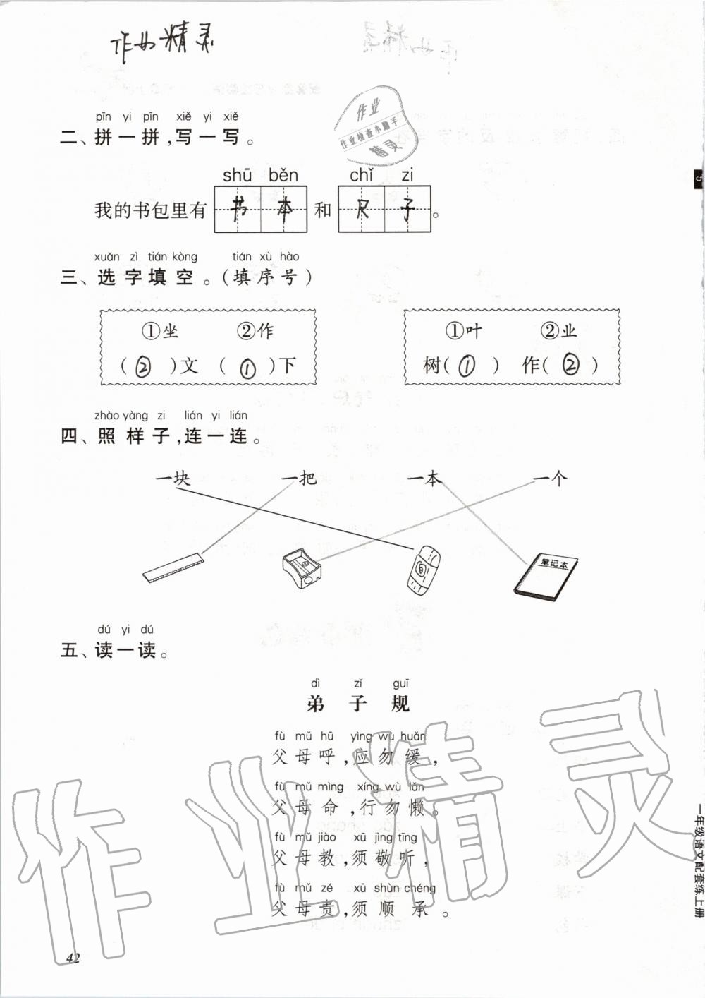 2019年配套練習(xí)與檢測一年級語文上冊人教版 第42頁