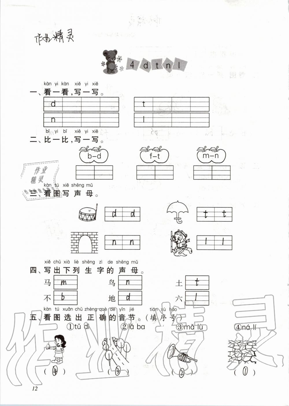 2019年配套练习与检测一年级语文上册人教版 第12页