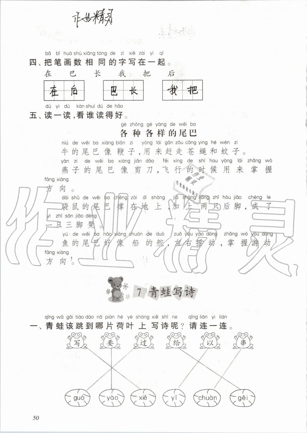 2019年配套练习与检测一年级语文上册人教版 第50页