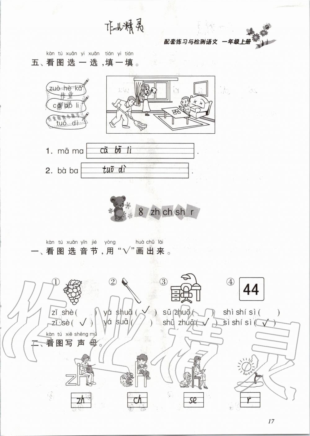 2019年配套練習(xí)與檢測一年級語文上冊人教版 第17頁