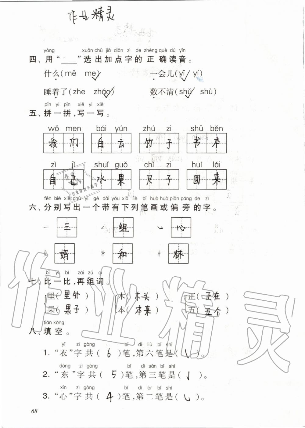 2019年配套練習與檢測一年級語文上冊人教版 第68頁