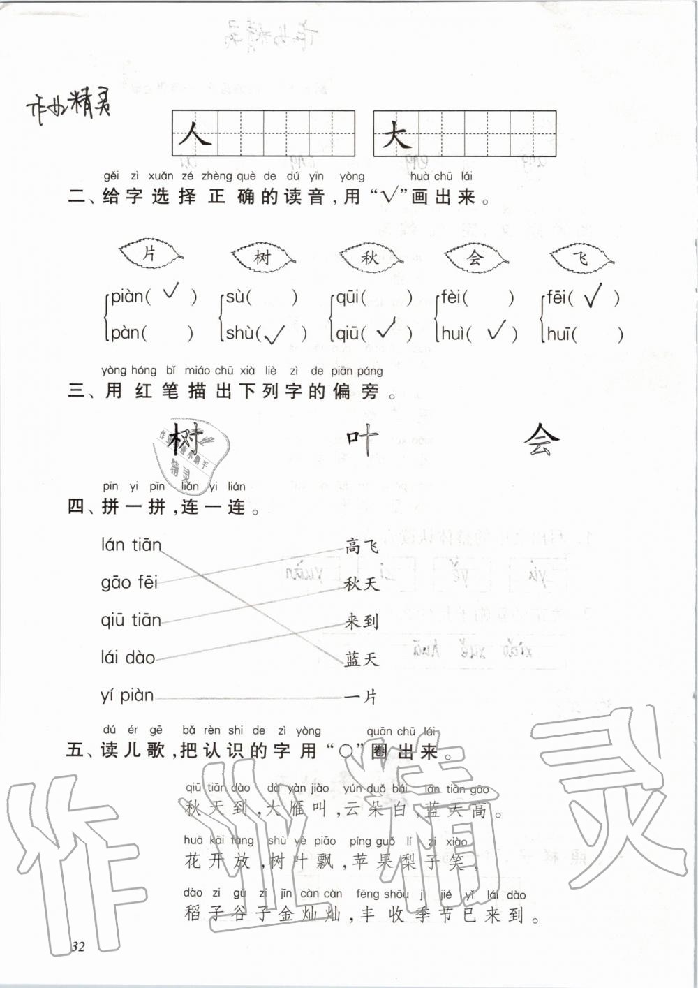 2019年配套練習(xí)與檢測一年級語文上冊人教版 第32頁