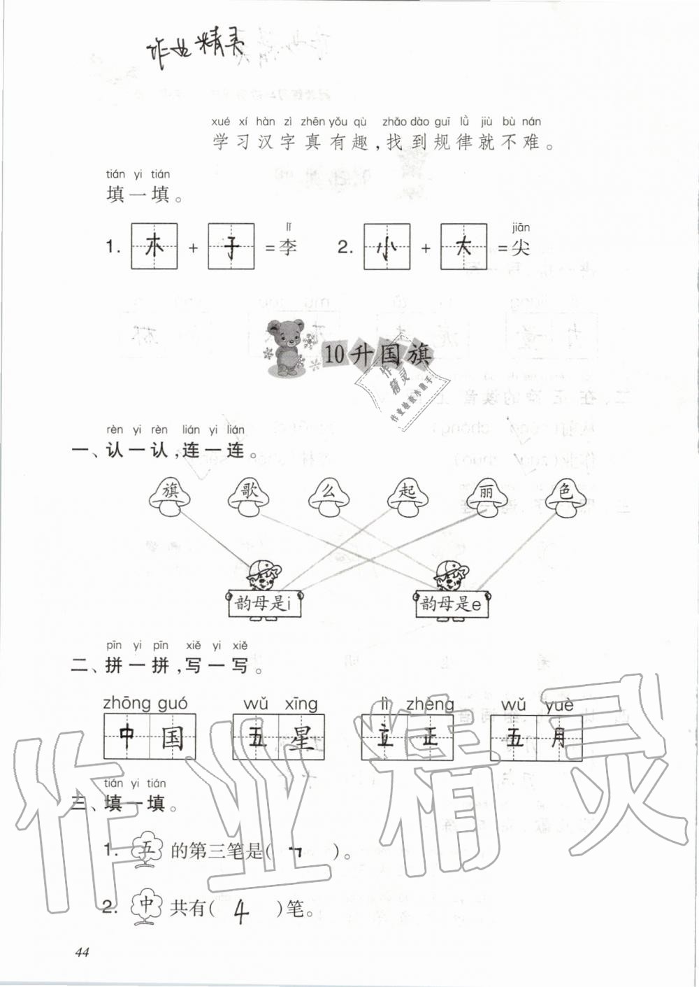 2019年配套練習與檢測一年級語文上冊人教版 第44頁