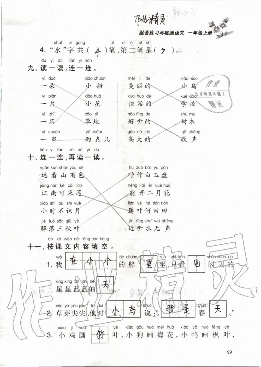 2019年配套練習(xí)與檢測一年級語文上冊人教版 第69頁