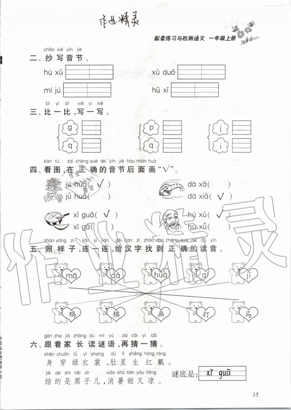 2019年配套練習(xí)與檢測一年級語文上冊人教版 第15頁