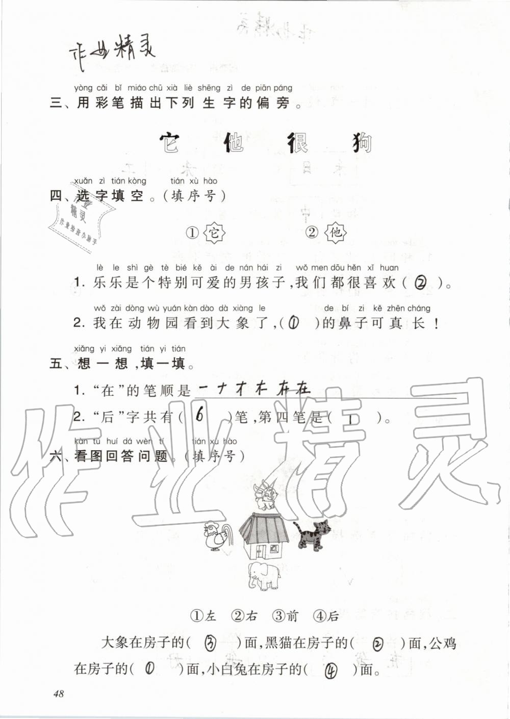 2019年配套練習(xí)與檢測一年級(jí)語文上冊(cè)人教版 第48頁