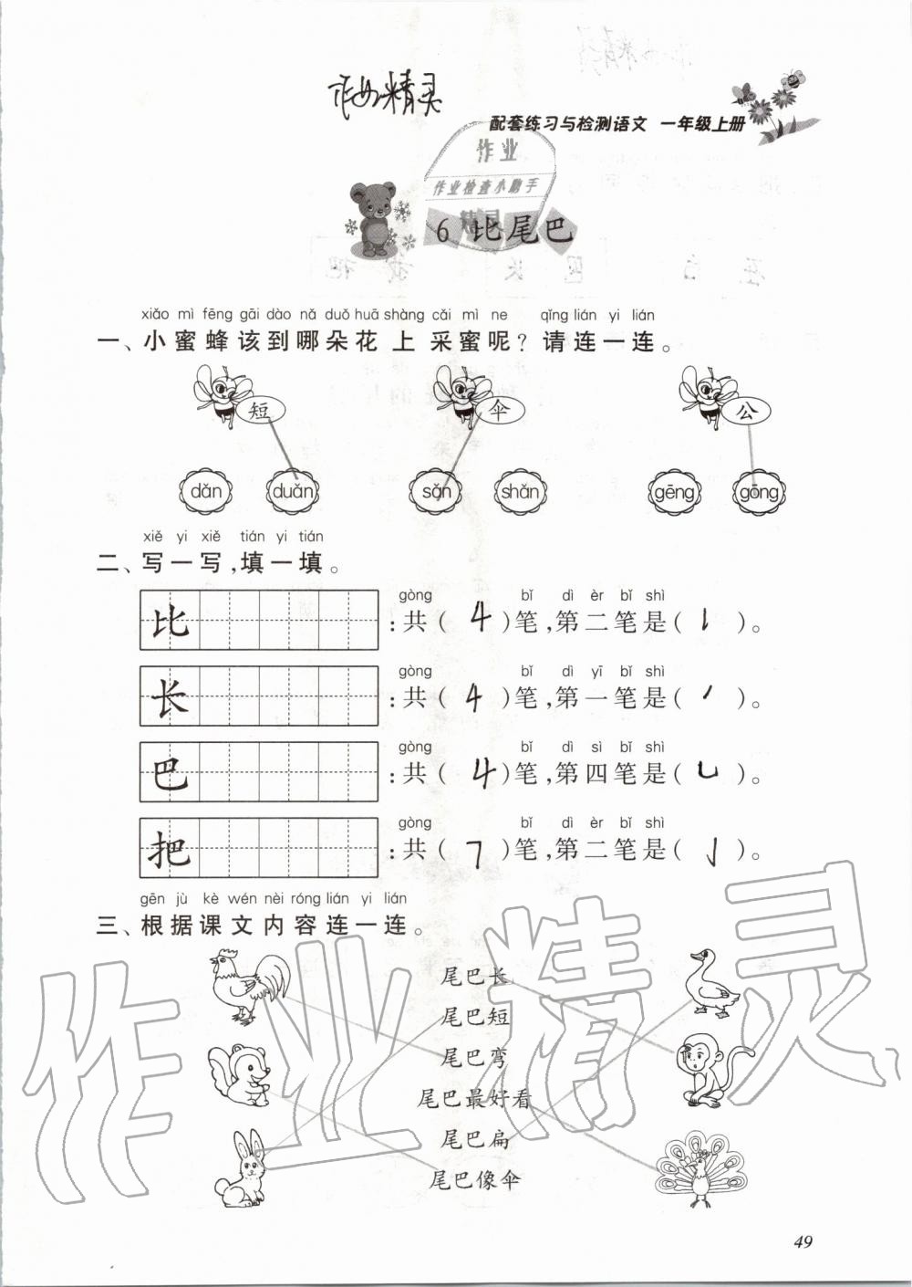 2019年配套練習與檢測一年級語文上冊人教版 第49頁