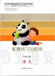 2019年配套練習(xí)與檢測(cè)一年級(jí)語(yǔ)文上冊(cè)人教版